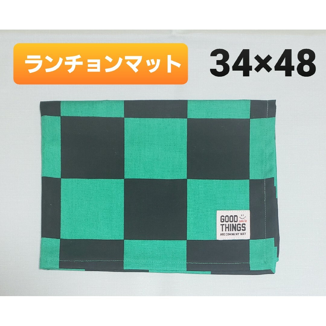 【値下げ】ランチョンマット34×48【ハンドメイド】チェック　グリーン　ブラック ハンドメイドのキッズ/ベビー(外出用品)の商品写真