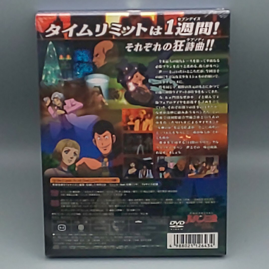 ルパン三世　セブンデイズ・ラプソディ　初回限定豪華版　未開封DVD＋CD エンタメ/ホビーのDVD/ブルーレイ(アニメ)の商品写真