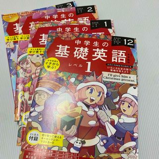 NHKラジオ 中学生の基礎英語レベル1 2023年 12〜3月号 [雑誌]