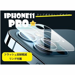 iphone11pro カメラ保護フィルム クリアレンズカバー 透明☆(保護フィルム)