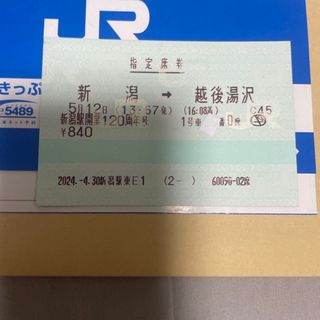 新潟駅開業120周年号　指定席券(鉄道乗車券)