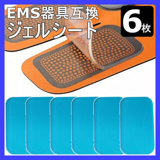 EMS ジェル シート パッド 6枚 sixpad シックス パッド 交換(トレーニング用品)