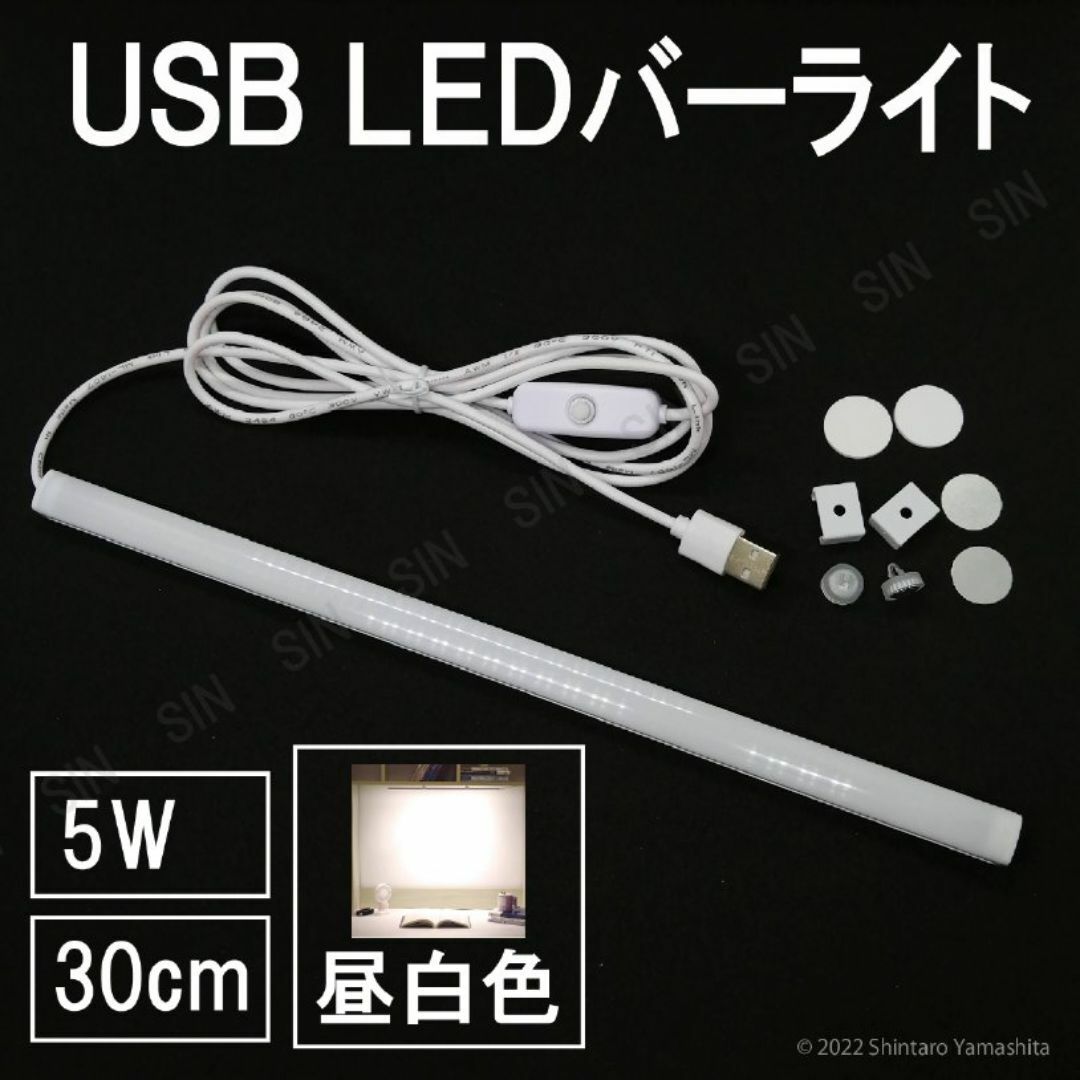 LED バーライト キッチン 蛍光灯 軽量 スリム USB給電 昼白色 #911 インテリア/住まい/日用品のライト/照明/LED(天井照明)の商品写真