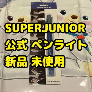 土 superjunior 新品 ペンライト SMTOWN WEEK 韓国 公式