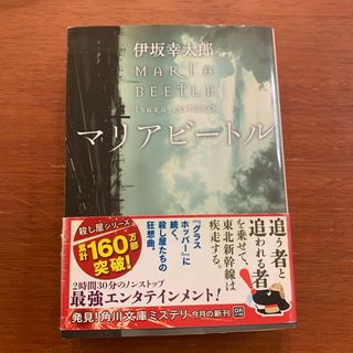 カドカワショテン(角川書店)のマリアビ－トル(その他)