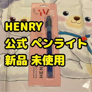 スーパージュニア(SUPER JUNIOR)の土 ヘンリー HENRY 新品 ペンライト SMTOWN LIVE 韓国 公式(K-POP/アジア)