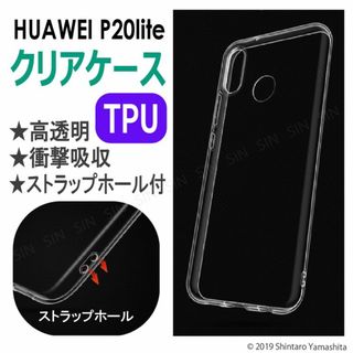 Huawei P20Lite TPU クリア ソフト ケース 透明 #273(Androidケース)