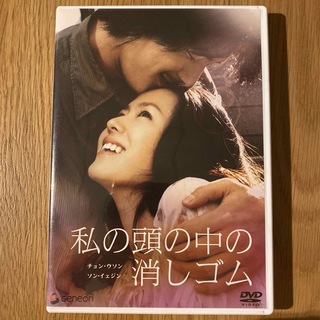 私の頭の中の消しゴム ('04韓国) セル版DVD(韓国/アジア映画)