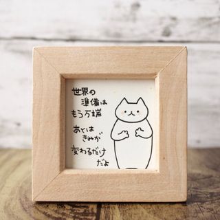 【596】【猫の絵と言葉】額付オリジナルアナログ手描きイラスト原画　自作創作作品(アート/写真)