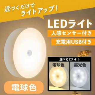 センサーライト 室内 人感 LED 廊下 天井 USB 明暗 暖色215(その他)