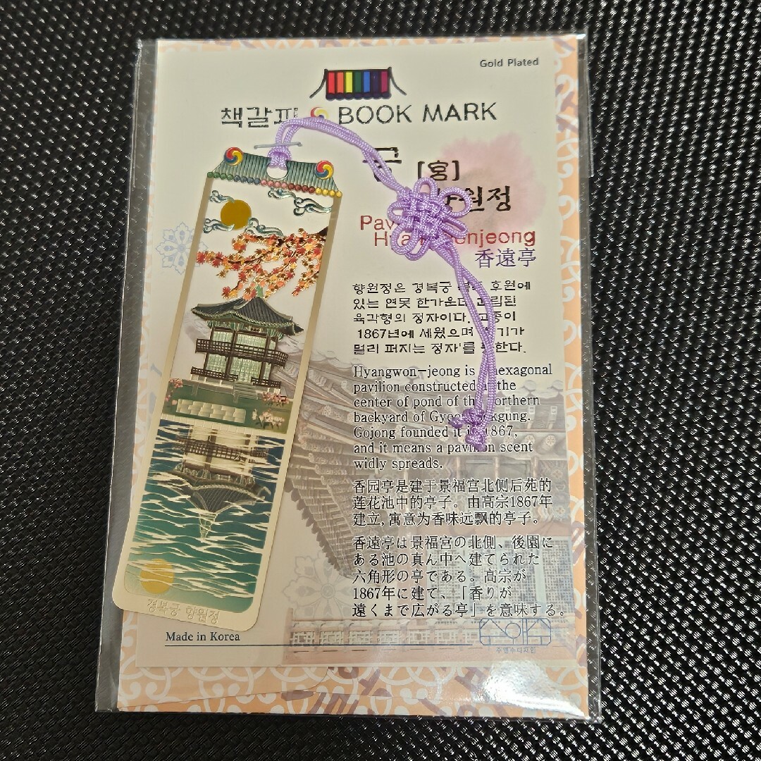 韓国　BOOKMARK エンタメ/ホビーの本(その他)の商品写真