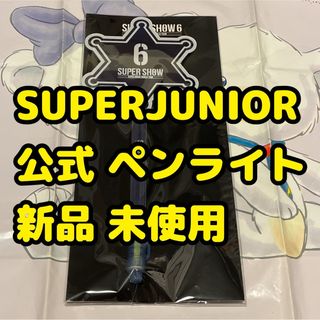 スーパージュニア(SUPER JUNIOR)の土 superjunior 新品 ペンライト supershow6 韓国 公式(K-POP/アジア)