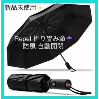 Repel リペル 折り畳み傘 防風 耐風 ウィンドプルーフ 自動開閉(傘)