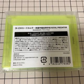 A☆L in Games 2023 桃園学園高等学校 / ロイヤルプレデター(男性タレント)