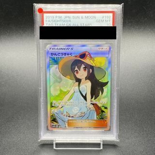 ポケモン(ポケモン)の【PSA10】かんこうきゃく SR 192/173(シングルカード)