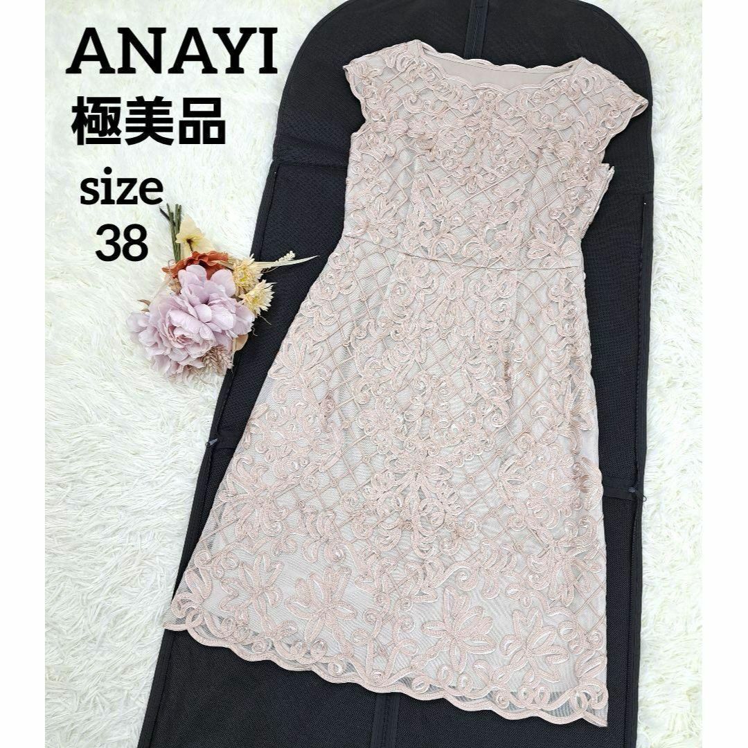 ANAYI(アナイ)の【極美品】アナイ　近年モデル　ツートンチュール刺繍ワンピース　ドレス　38 レディースのワンピース(ひざ丈ワンピース)の商品写真