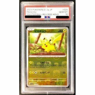 ポケモン(ポケモン)の【PSA10】ピカチュウ(マスターボール柄/ミラー仕様) C 025/165(シングルカード)