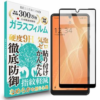 【数量限定】AQUOS sense 4 basic 全面保護 透明 ガラスフィル(その他)