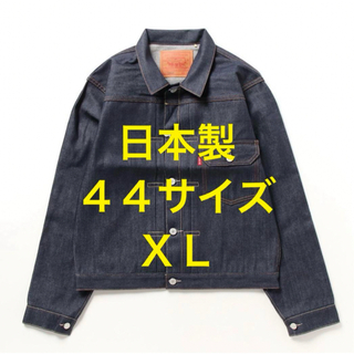 【LEVI'S VINTAGE CLOTHING】ファーストGジャン 44 XL