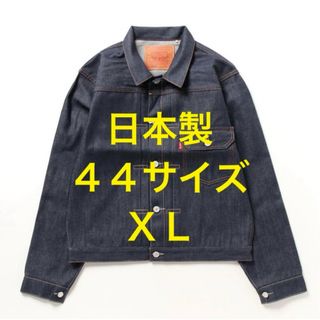 リーバイス(Levi's)の【LEVI'S VINTAGE CLOTHING】ファーストGジャン 44 XL(Gジャン/デニムジャケット)