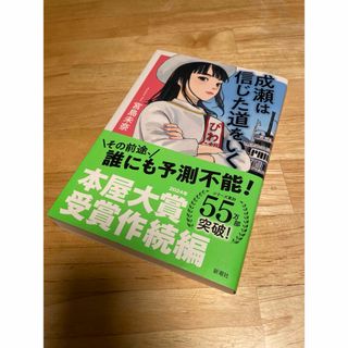 成瀬は信じた道をいく