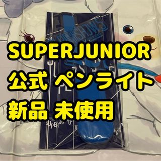 スーパージュニア(SUPER JUNIOR)の土 superjunior 新品 ペンライト supershow5 日本 公式(K-POP/アジア)