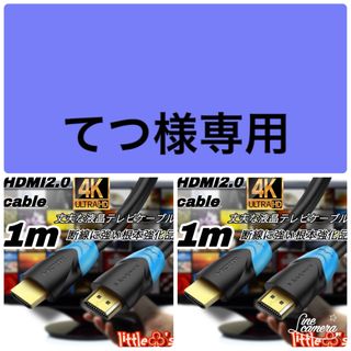 HDMI ケーブル １m 4K フルHD 高品質　液晶テレビ　ケーブル(映像用ケーブル)