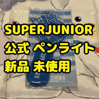 スーパージュニア(SUPER JUNIOR)の土 superjunior 新品 ペンライト supershow6 日本 公式(K-POP/アジア)