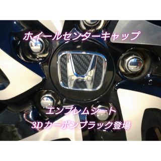 ホンダ(ホンダ)のステップワゴン RP スパーダ ホイールセンターキャップ エンブレム ステッカー(車外アクセサリ)