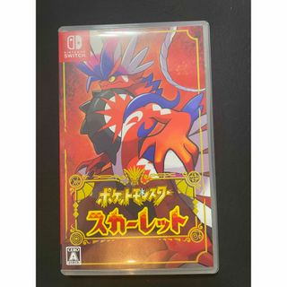 ポケットモンスター スカーレット(家庭用ゲームソフト)