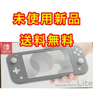 ニンテンドースイッチ(Nintendo Switch)の【新品未使用】Nintendo Switch Lite グレー(携帯用ゲーム機本体)