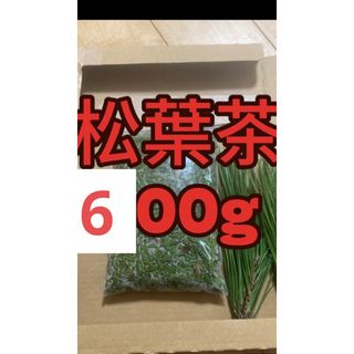 松葉茶　800g 即購入可　即日発送　朝取れ　農薬：栽培期間中不使用(健康茶)