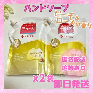 【未開封品】ミューズ ハンドソープ 450ml 泡タイプ ピーチ＆ローズの香り(洗剤/柔軟剤)