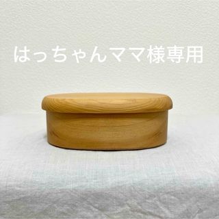 木製 お弁当箱 小判型 天然素材 わっぱ弁当箱