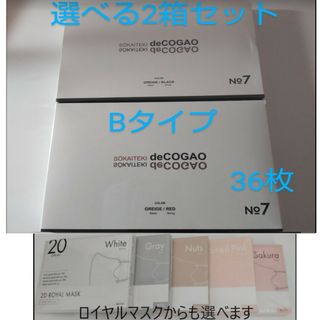 新品★Sokaiteki deCOGAO マスク★バイカラーB★選べる2箱セット(その他)