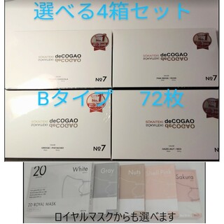 新品★Sokaiteki deCOGAO マスク★バイカラーB★選べる4箱セット(その他)