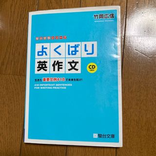 よくばり英作文(語学/参考書)