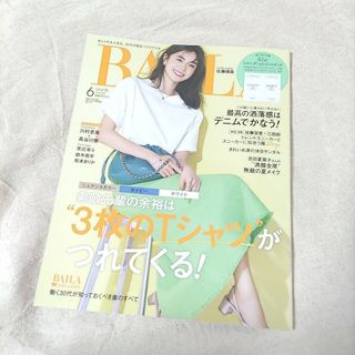 シュウエイシャ(集英社)のBAILA 2024年6月号«抜けあり»(ファッション)