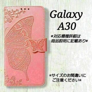 ◇Galaxy A３０◇エンボスバタフライ　ピンクA　手帳型◇　E１９(Androidケース)