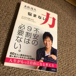 悩まない力(人文/社会)