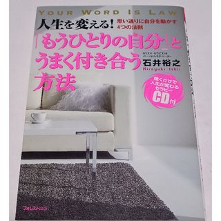 「もうひとりの自分」とうまく付き合う方法(人文/社会)