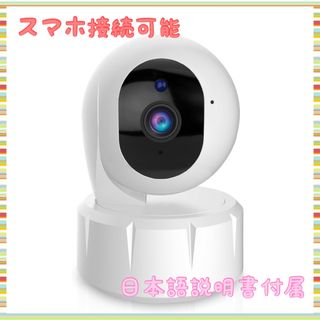 見守りカメラ 赤ちゃん ペット 防犯カメラ　スマホ連動　360°全方位監視(防犯カメラ)