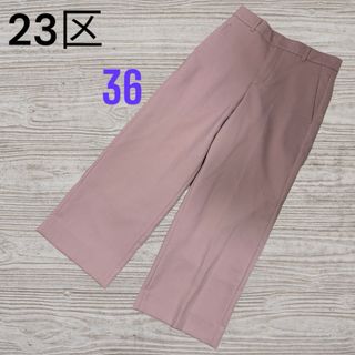 23区 - 23区　ピンク　パンツ　36