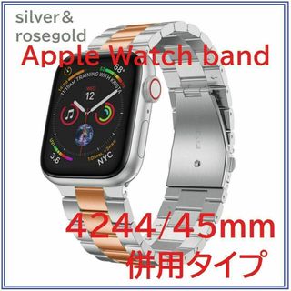 Apple Watch バンド ステンレスベルト42/44/45ｍｍ Sv&RG(金属ベルト)