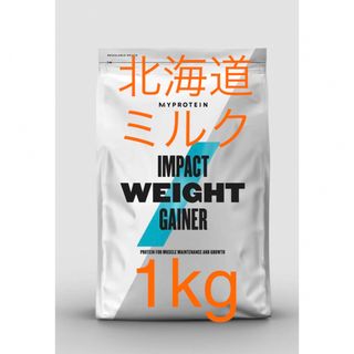 マイプロテイン MYPROTEIN ウエイトゲイナー　北海道ミルク　1kg(トレーニング用品)