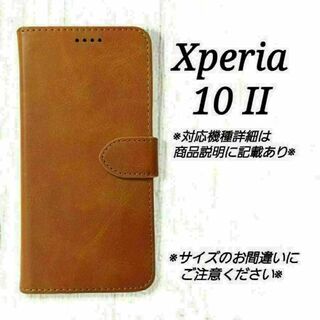 ◇Xperia １０ II ◇カーフレザー調レザー　キャメルブラウン　茶◇Y１５(Androidケース)