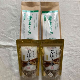 美味しいどくだみ茶 夢まくら スッキリごぼう茶　2袋ずつ セット(健康茶)