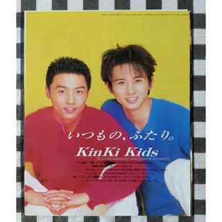 キンキキッズ(KinKi Kids)の堂本剛切り抜き(アイドルグッズ)