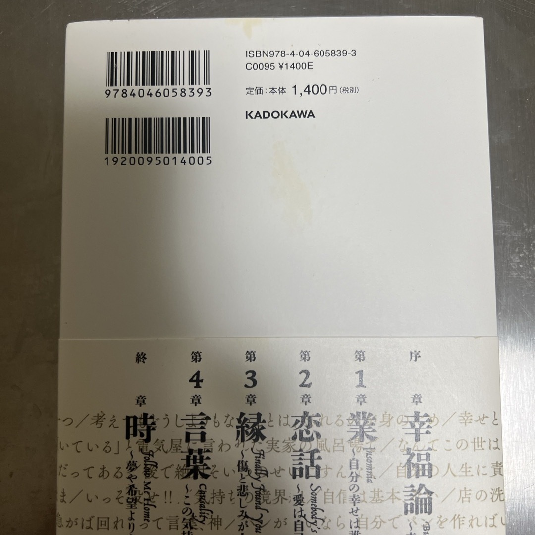 私は私の幸福論を歌うから、あなたはあなたの幸福論を歌えばいいの エンタメ/ホビーの本(文学/小説)の商品写真