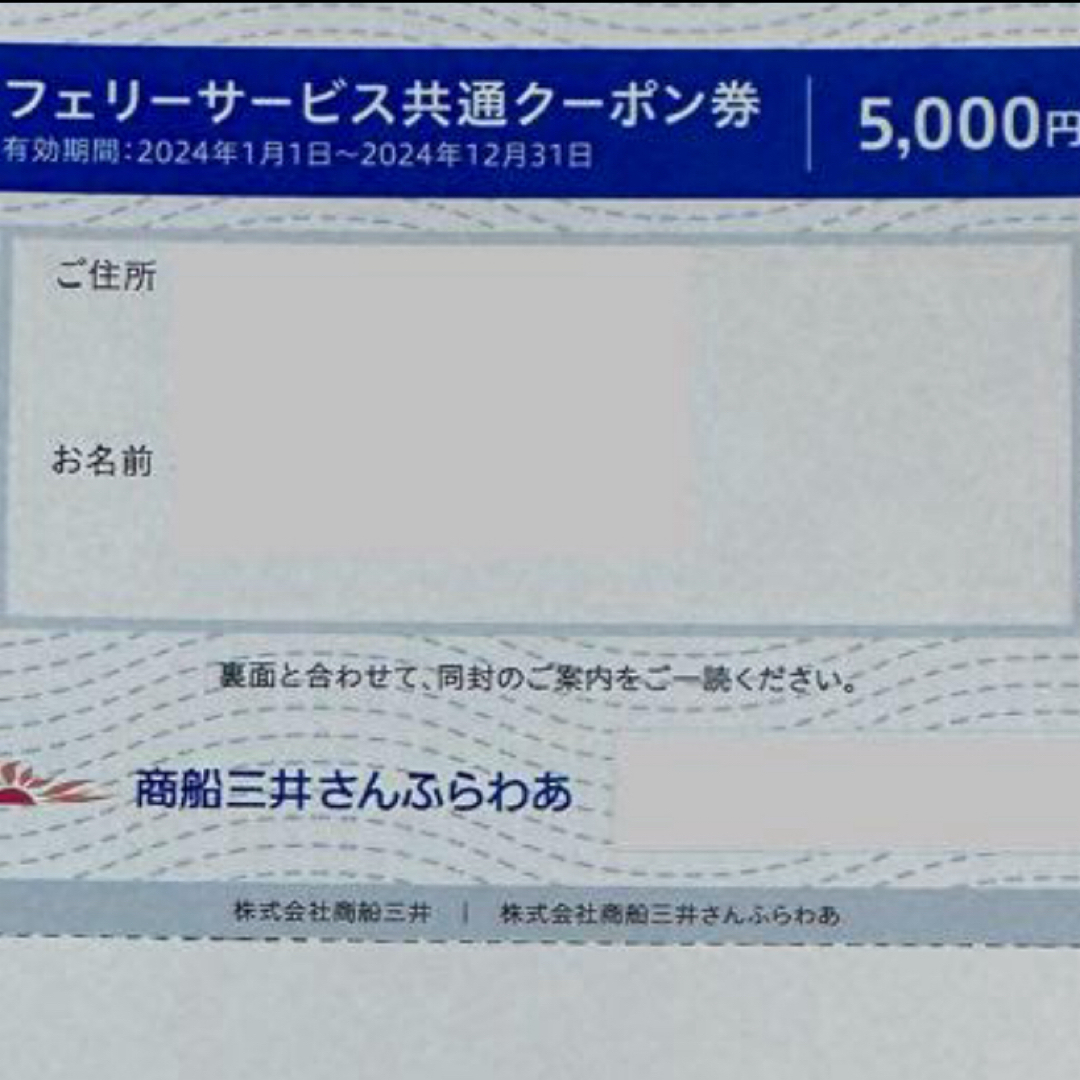 フェリーサービス共通クーポン券 1枚 チケットの乗車券/交通券(その他)の商品写真